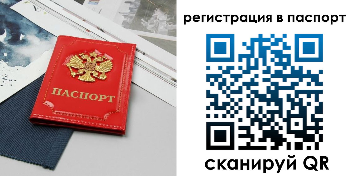 прописка в квартире в Арсеньеве