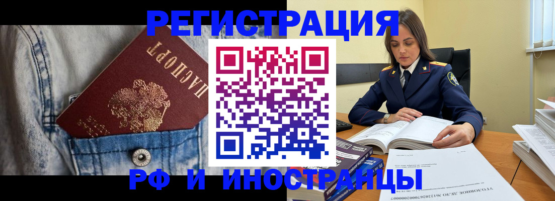 прописка для работы в Арсеньеве