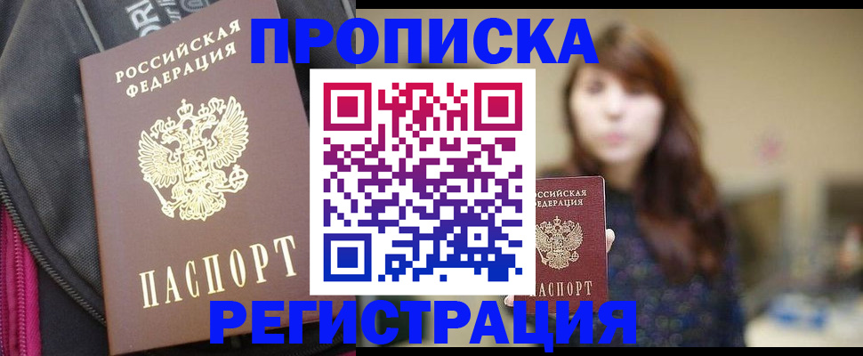 пропишу в квартире в Арсеньеве